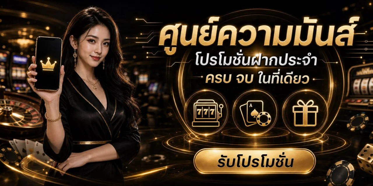 คู่มือฝากถอนและตั้งงบ Kingdom66 โทนส้มดำ